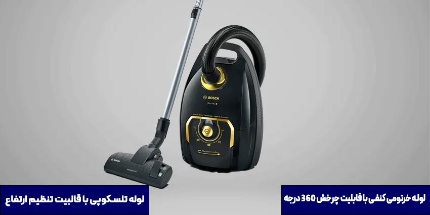 جارو برقی بوش 8GOLD